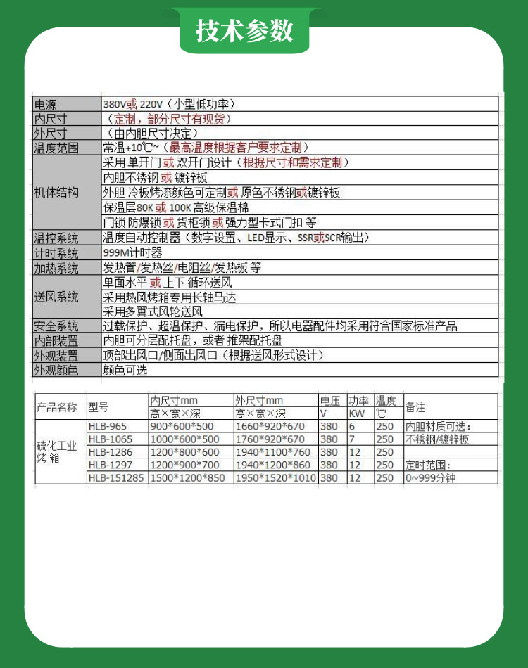 金屬件熱處理烤箱技術(shù)參數(shù)
