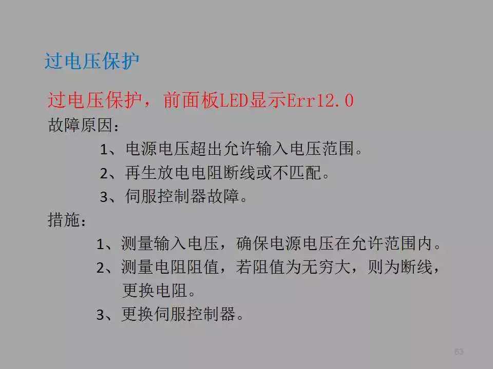 【PPT教程】伺服電機(jī)及其控制原理詳解